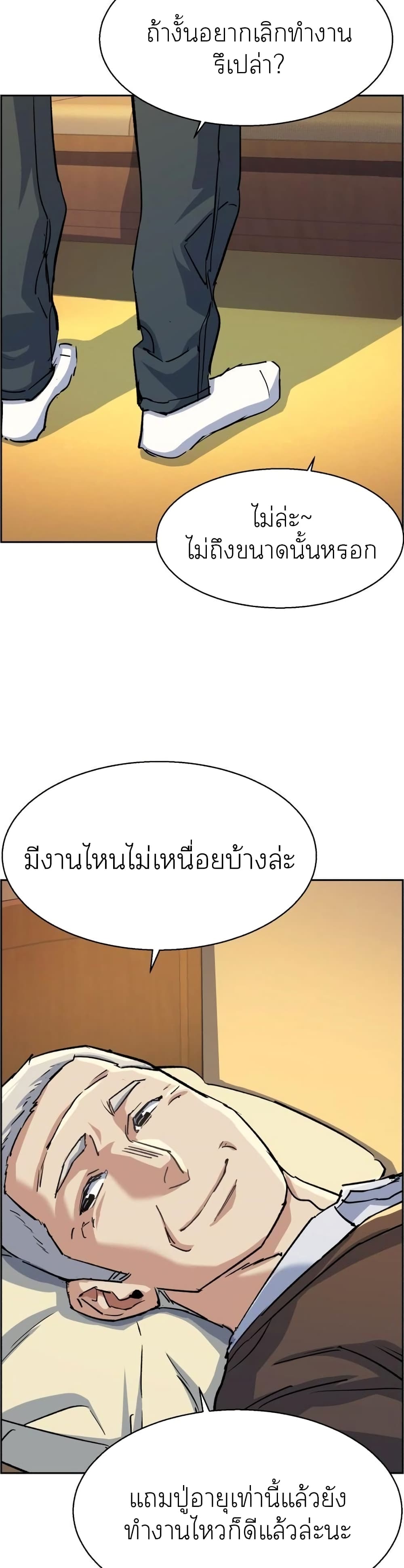 Mercenary Enrollment พี่ชายบอดี้การ์ด ตอนที่ 85 page 42