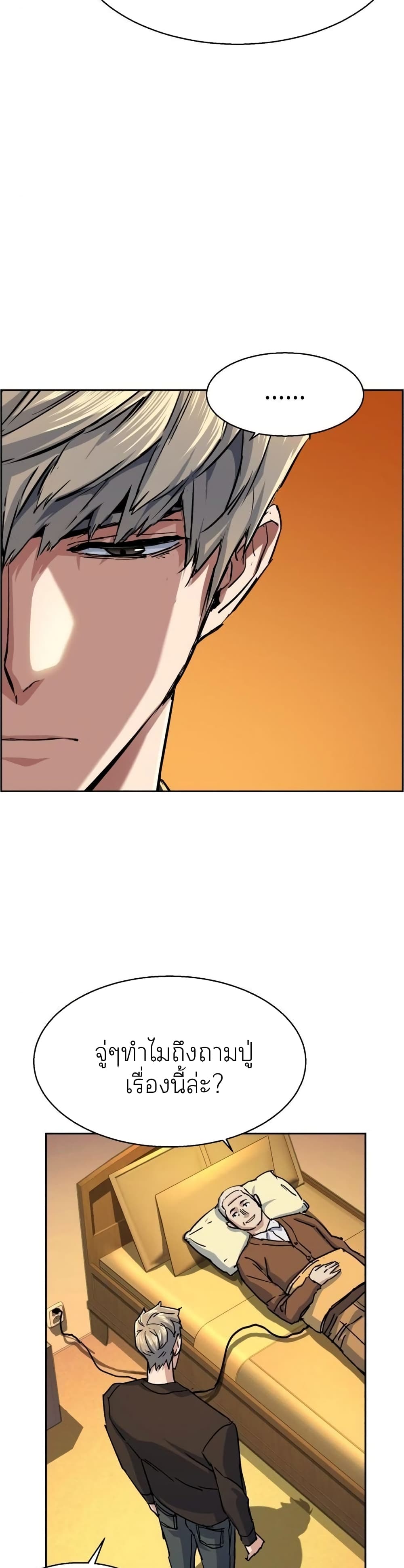 Mercenary Enrollment พี่ชายบอดี้การ์ด ตอนที่ 85 page 43