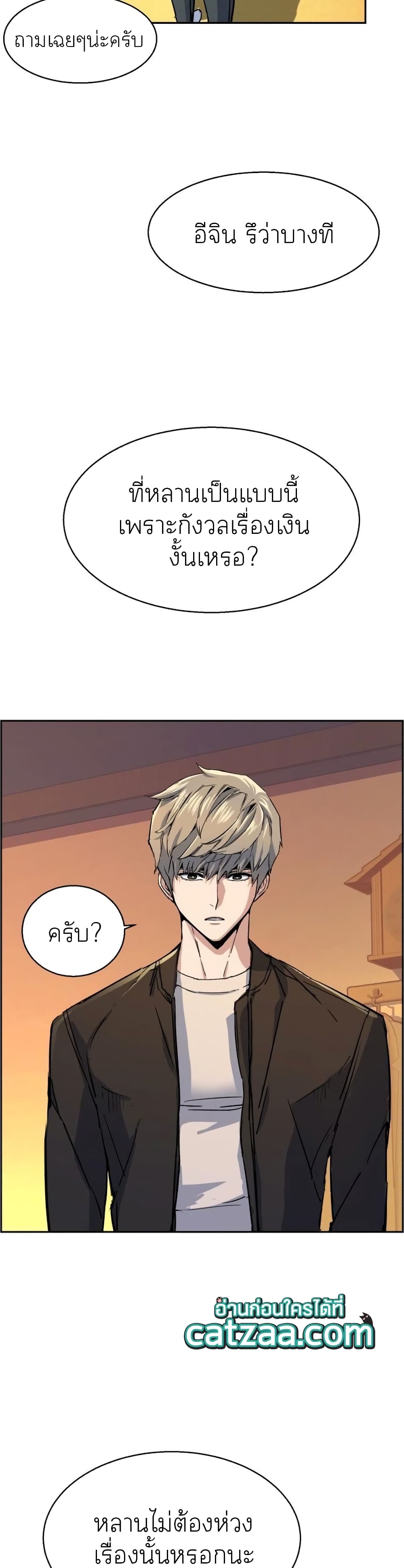 Mercenary Enrollment พี่ชายบอดี้การ์ด ตอนที่ 85 page 44