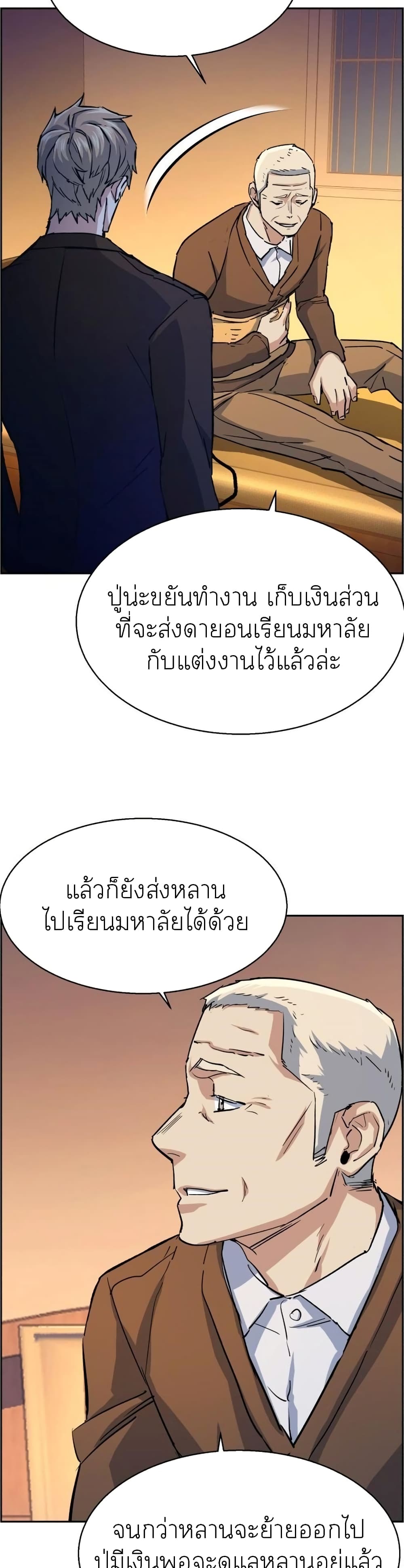 Mercenary Enrollment พี่ชายบอดี้การ์ด ตอนที่ 85 page 45
