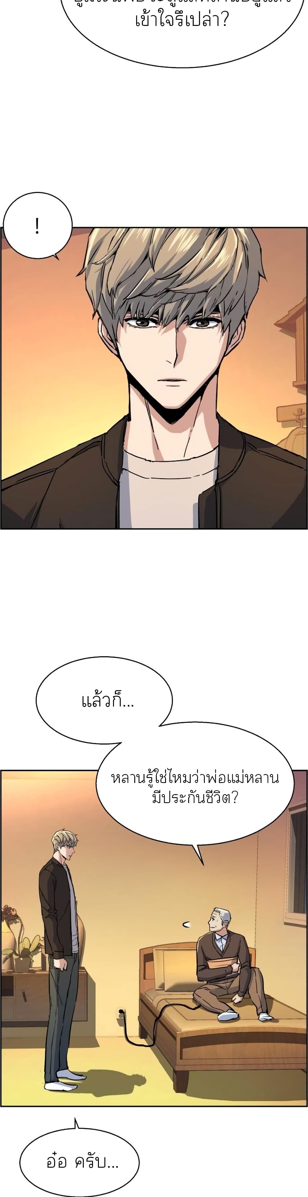 Mercenary Enrollment พี่ชายบอดี้การ์ด ตอนที่ 85 page 46