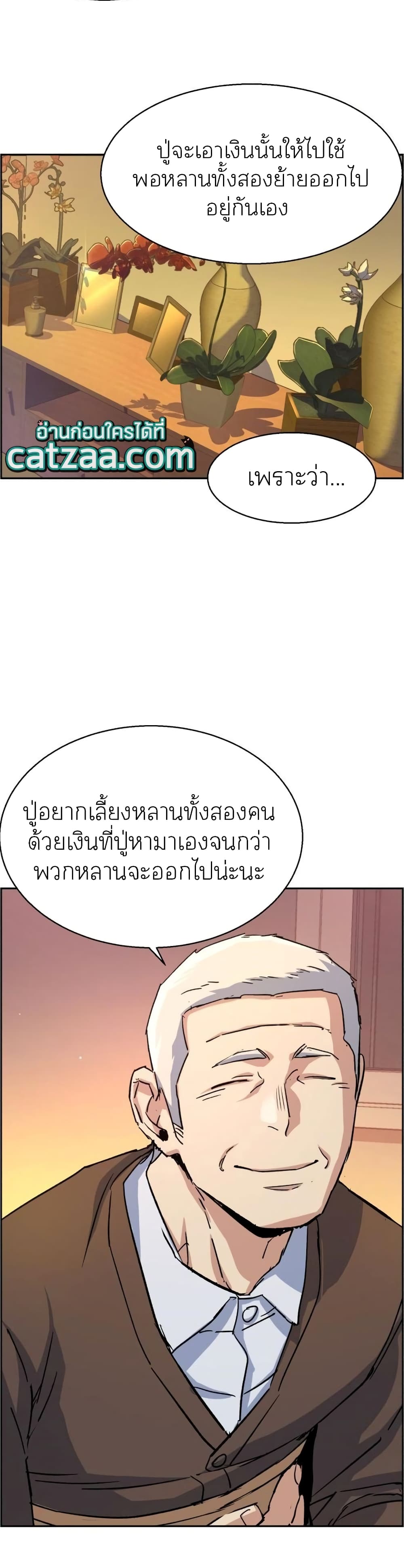 Mercenary Enrollment พี่ชายบอดี้การ์ด ตอนที่ 85 page 47