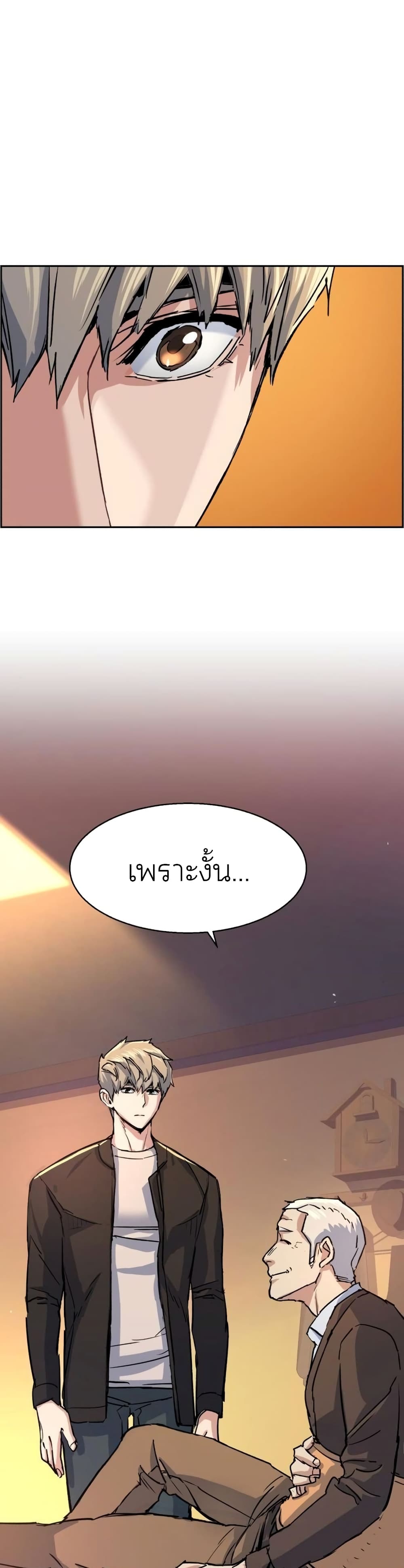 Mercenary Enrollment พี่ชายบอดี้การ์ด ตอนที่ 85 page 48