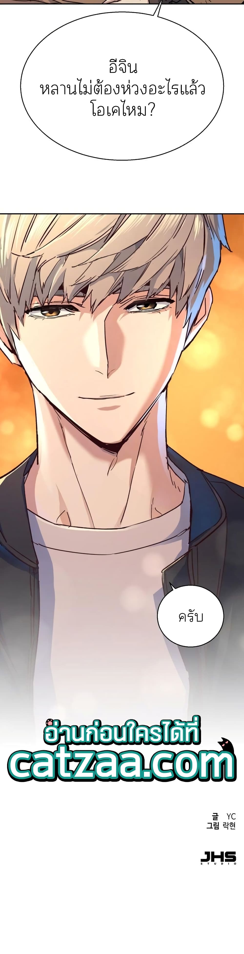 Mercenary Enrollment พี่ชายบอดี้การ์ด ตอนที่ 85 page 49