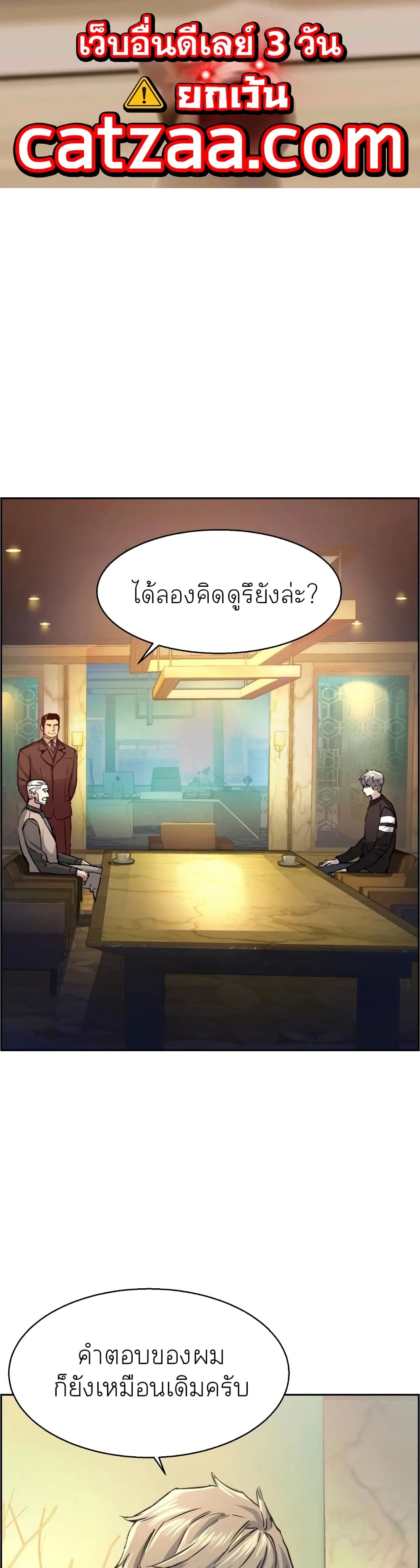 Mercenary Enrollment พี่ชายบอดี้การ์ด ตอนที่ 86 page 0