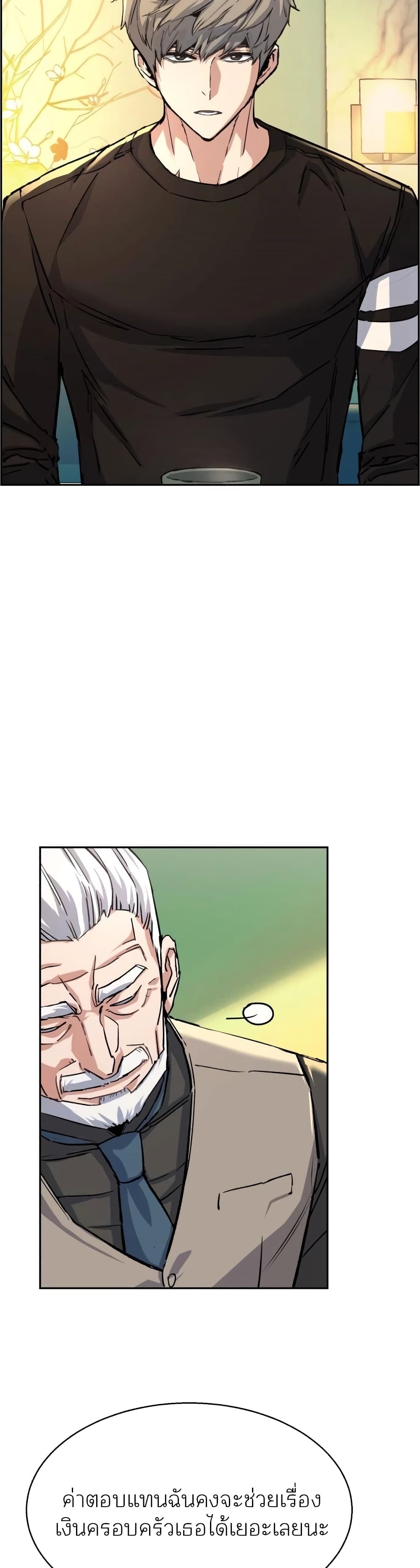 Mercenary Enrollment พี่ชายบอดี้การ์ด ตอนที่ 86 page 1