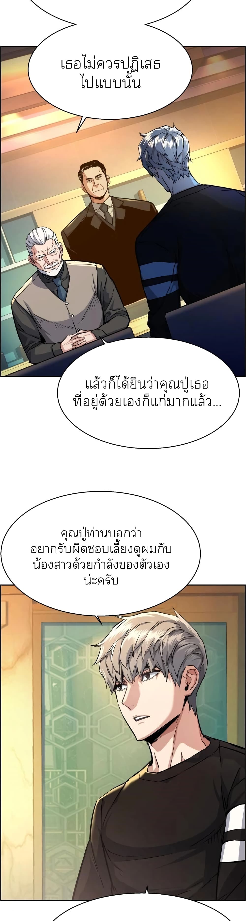 Mercenary Enrollment พี่ชายบอดี้การ์ด ตอนที่ 86 page 2