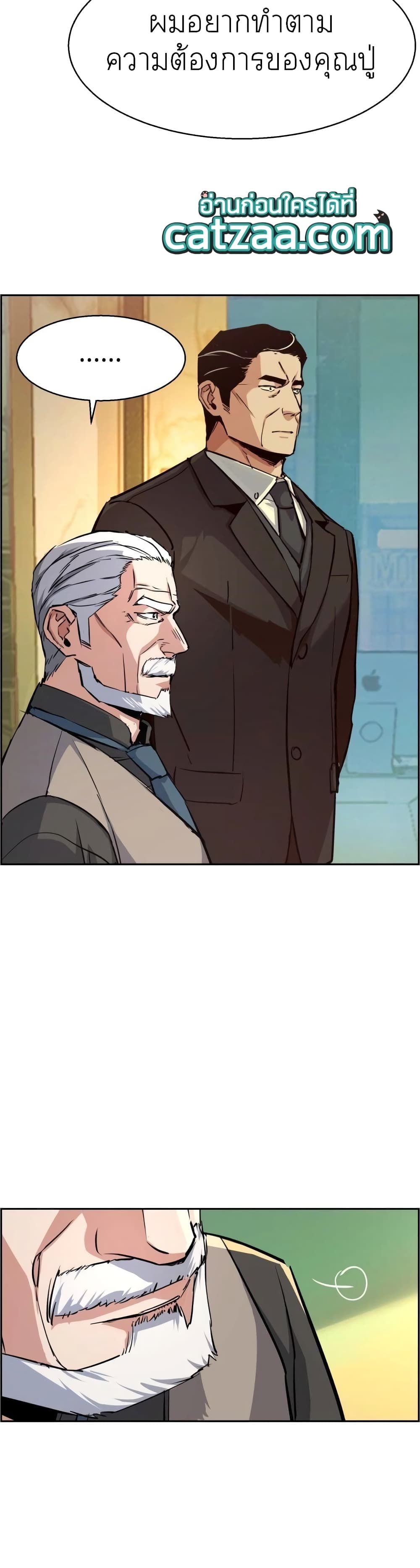 Mercenary Enrollment พี่ชายบอดี้การ์ด ตอนที่ 86 page 3