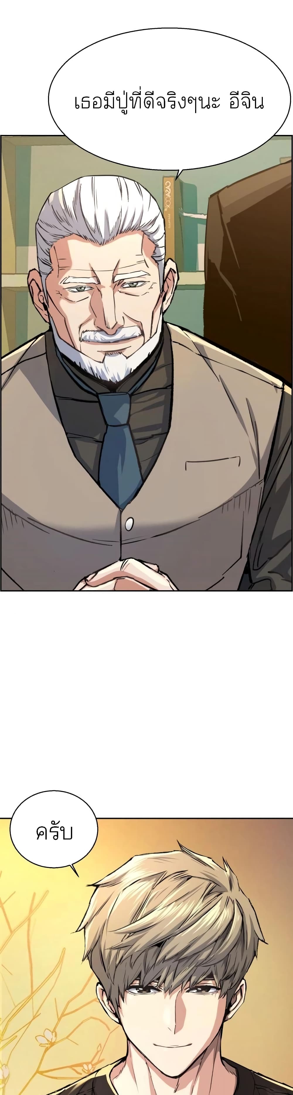 Mercenary Enrollment พี่ชายบอดี้การ์ด ตอนที่ 86 page 4