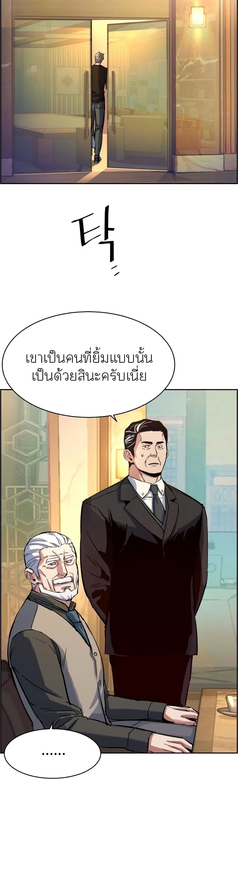 Mercenary Enrollment พี่ชายบอดี้การ์ด ตอนที่ 86 page 6