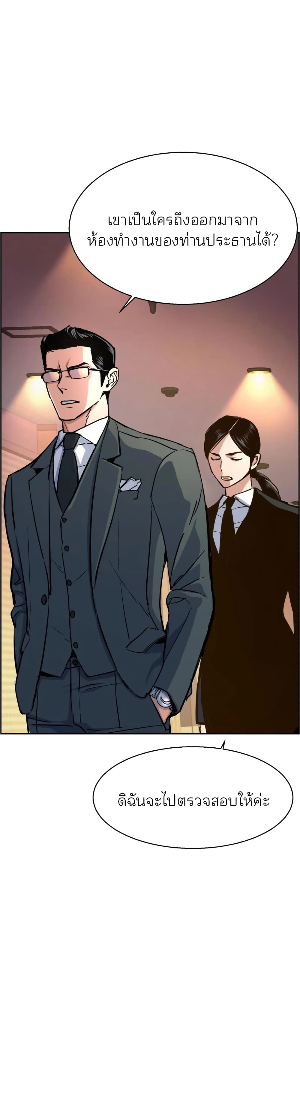 Mercenary Enrollment พี่ชายบอดี้การ์ด ตอนที่ 86 page 12