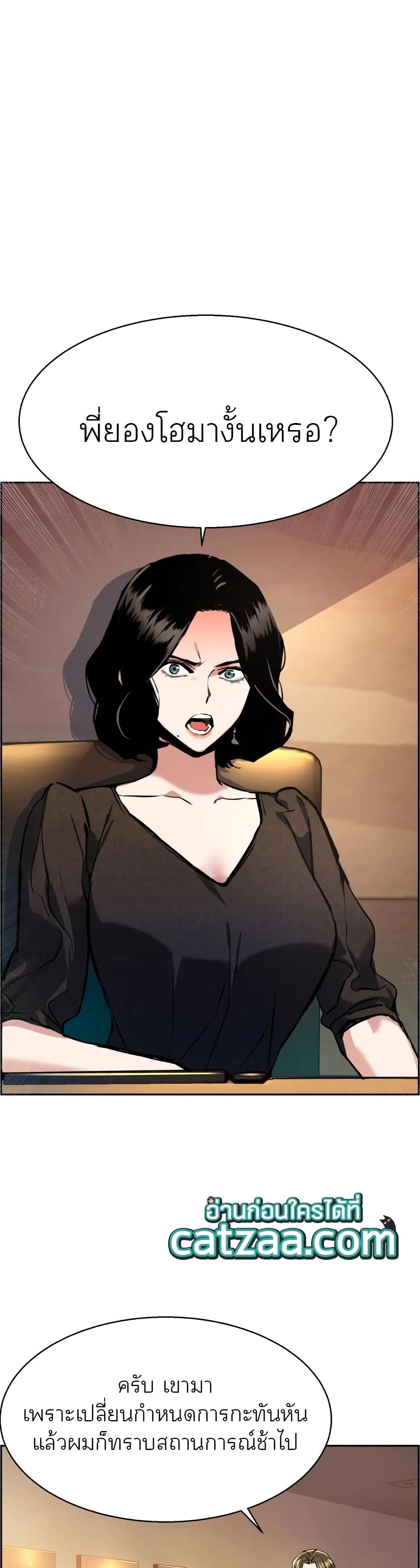 Mercenary Enrollment พี่ชายบอดี้การ์ด ตอนที่ 86 page 13