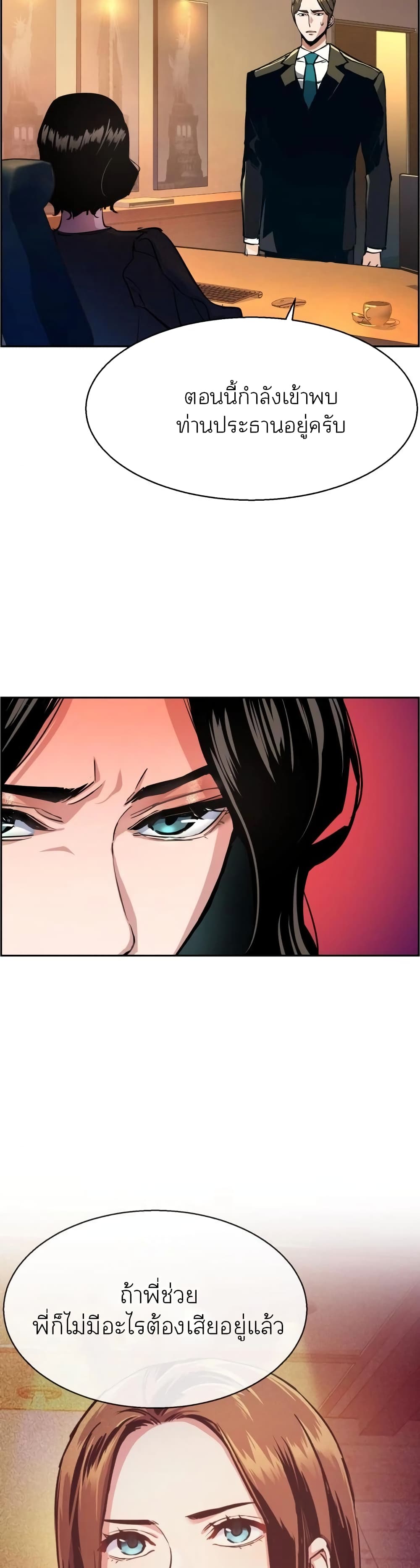 Mercenary Enrollment พี่ชายบอดี้การ์ด ตอนที่ 86 page 14