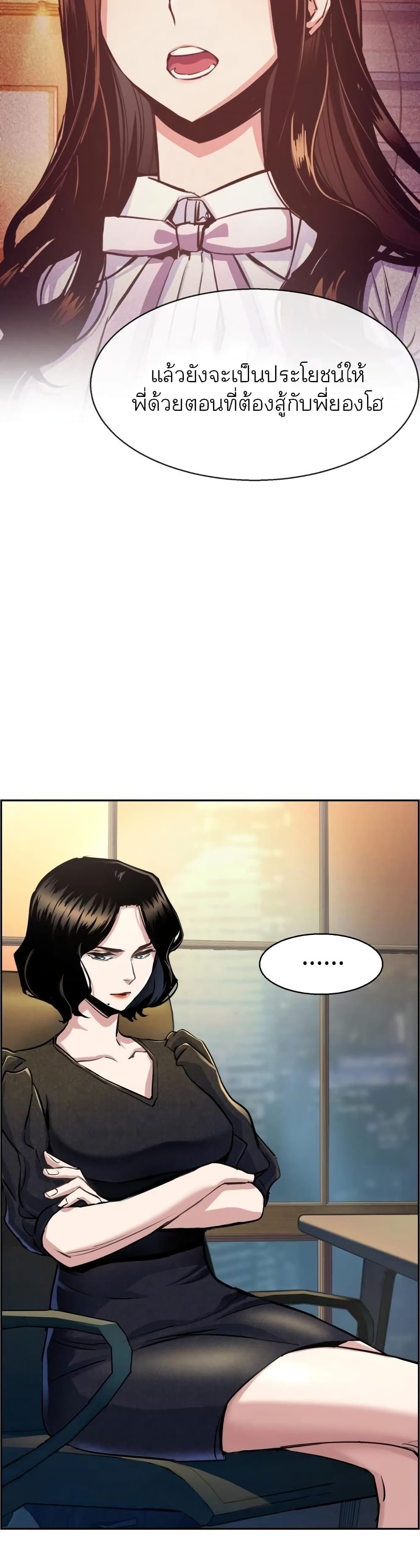 Mercenary Enrollment พี่ชายบอดี้การ์ด ตอนที่ 86 page 15