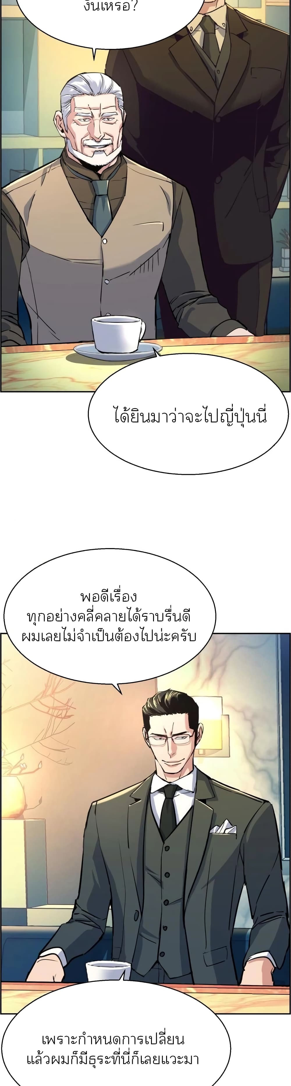 Mercenary Enrollment พี่ชายบอดี้การ์ด ตอนที่ 86 page 17