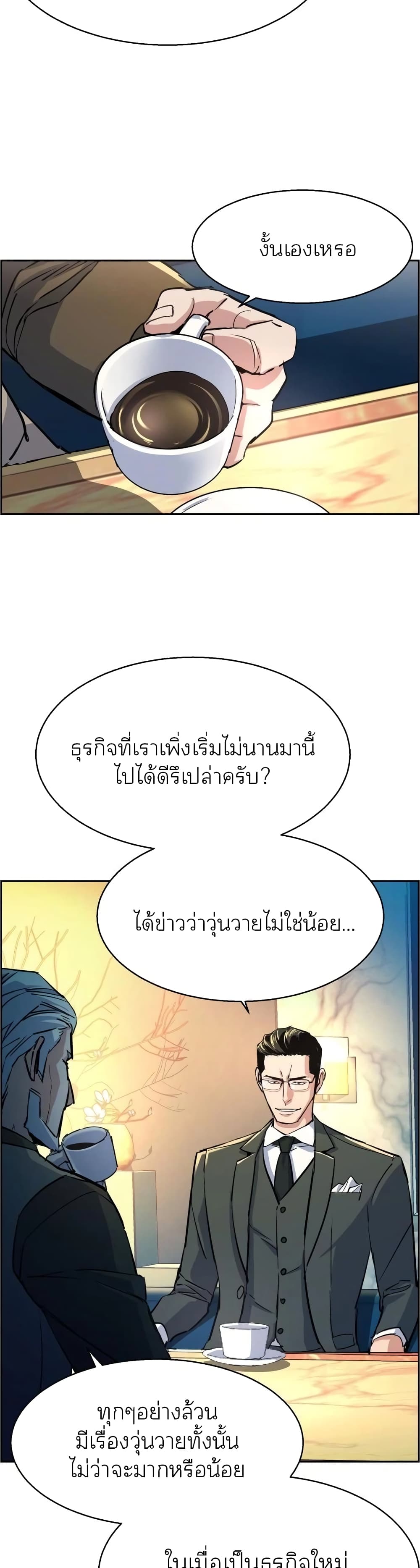 Mercenary Enrollment พี่ชายบอดี้การ์ด ตอนที่ 86 page 18