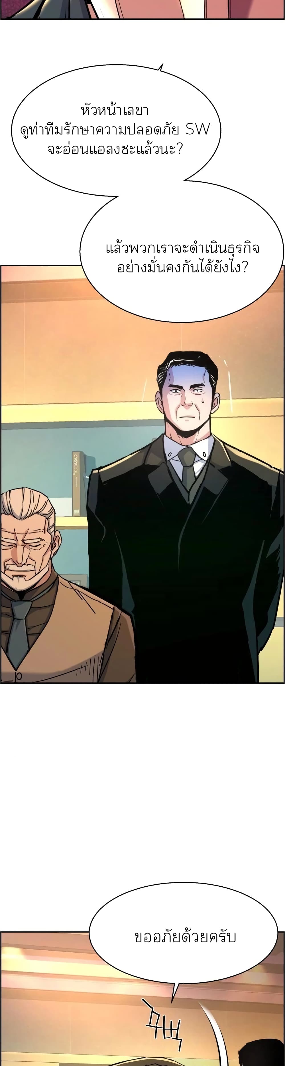 Mercenary Enrollment พี่ชายบอดี้การ์ด ตอนที่ 86 page 20