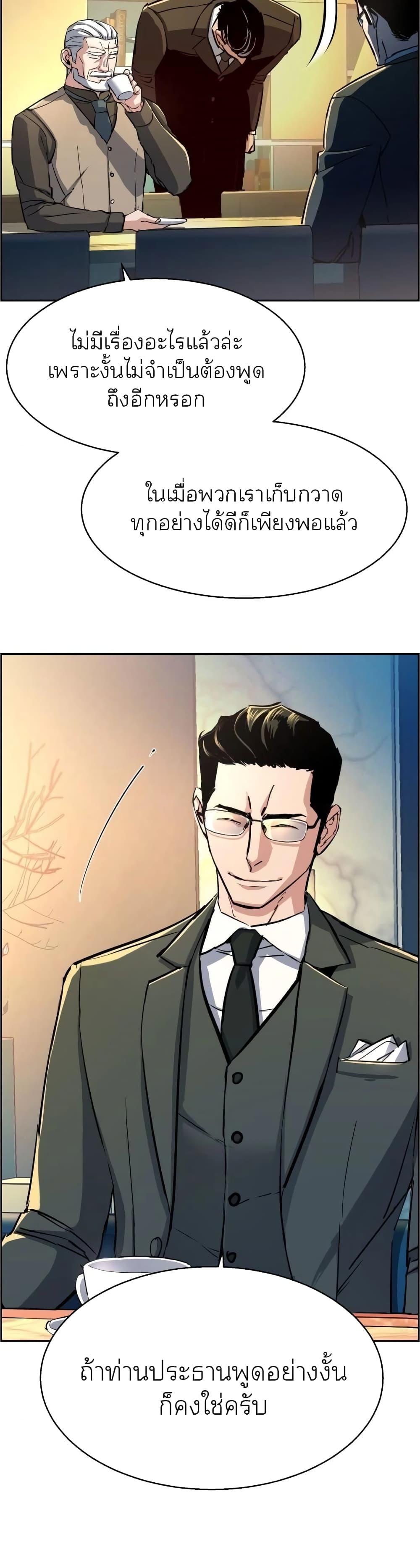 Mercenary Enrollment พี่ชายบอดี้การ์ด ตอนที่ 86 page 21