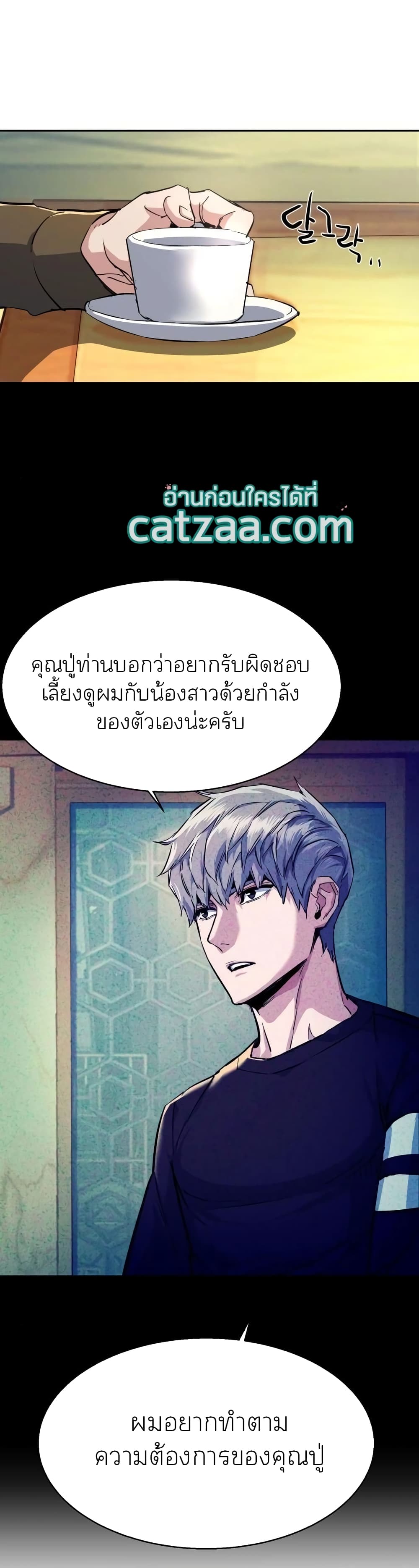Mercenary Enrollment พี่ชายบอดี้การ์ด ตอนที่ 86 page 22