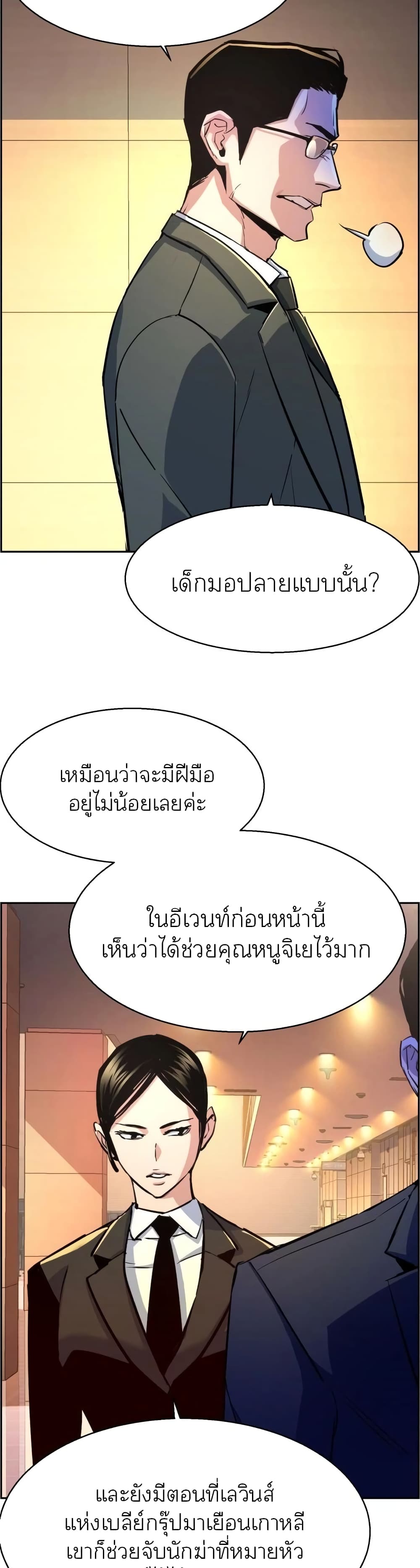 Mercenary Enrollment พี่ชายบอดี้การ์ด ตอนที่ 86 page 26