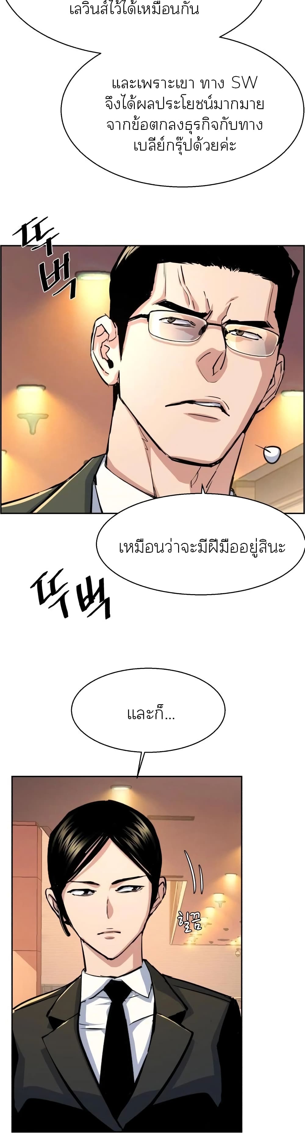 Mercenary Enrollment พี่ชายบอดี้การ์ด ตอนที่ 86 page 27