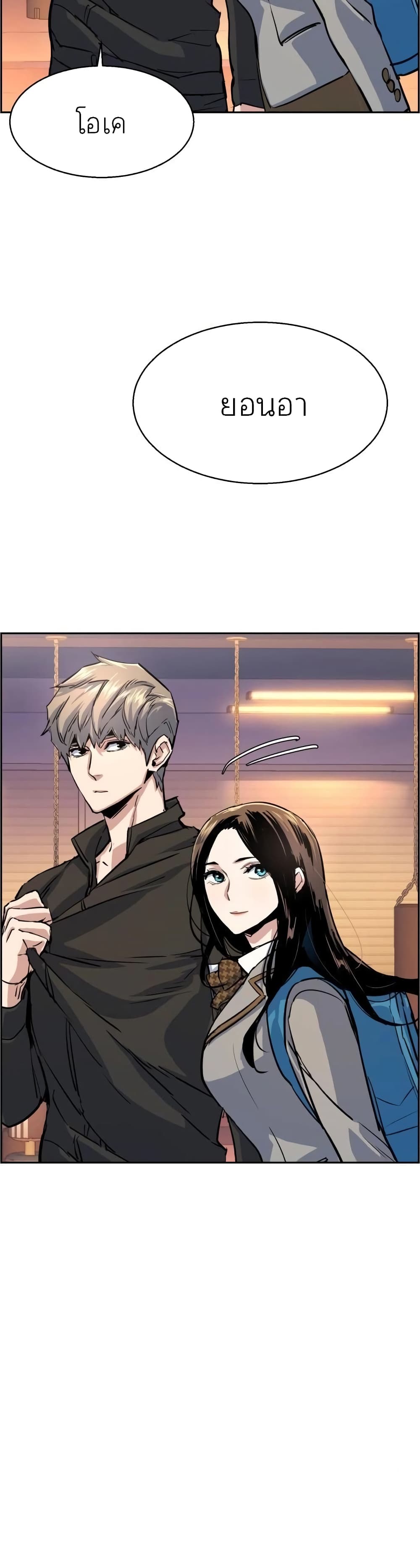 Mercenary Enrollment พี่ชายบอดี้การ์ด ตอนที่ 86 page 32