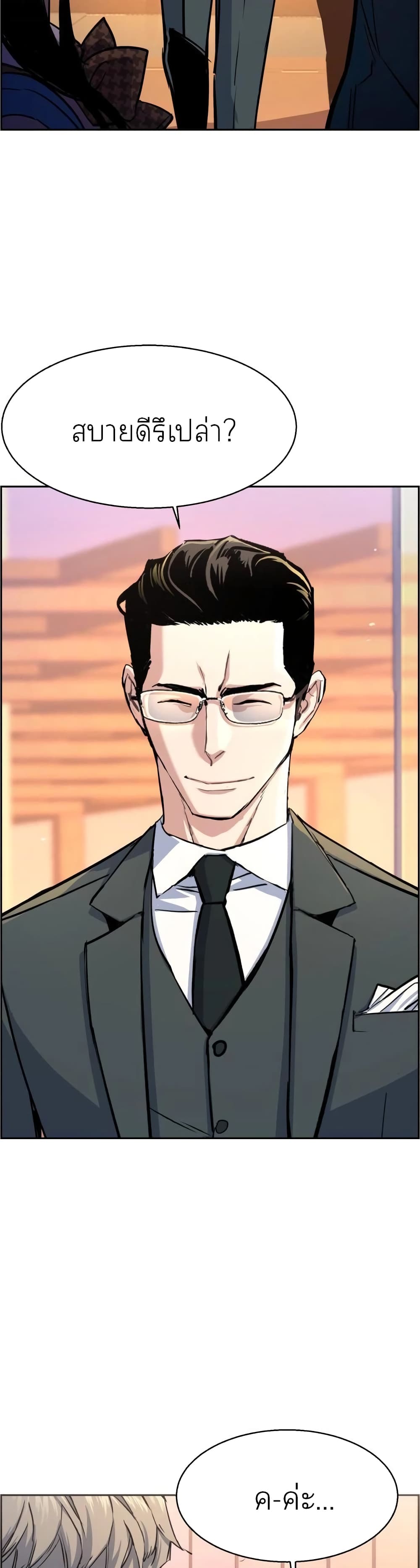 Mercenary Enrollment พี่ชายบอดี้การ์ด ตอนที่ 86 page 34