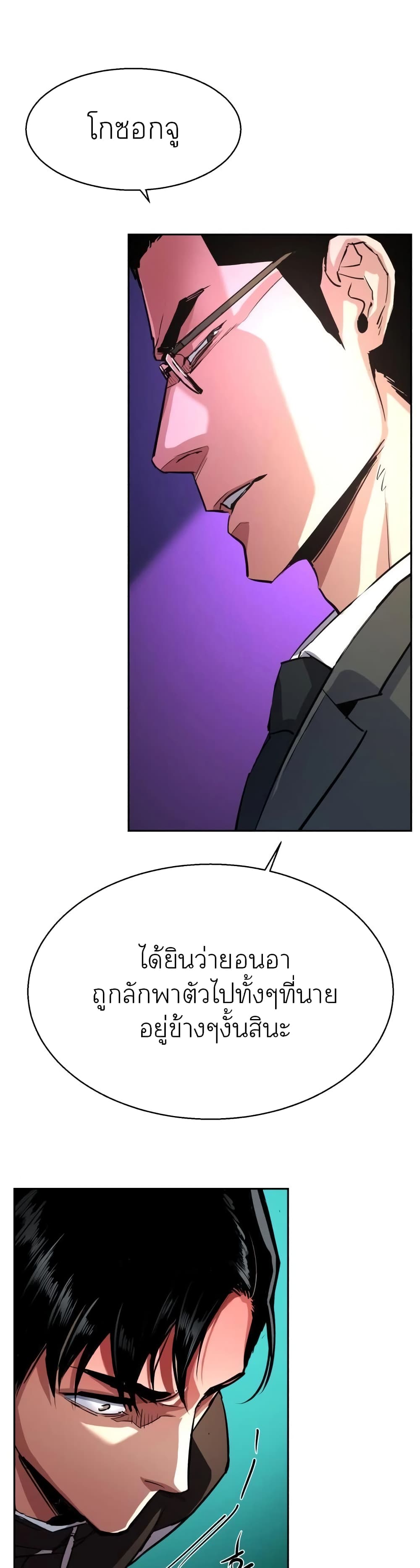 Mercenary Enrollment พี่ชายบอดี้การ์ด ตอนที่ 86 page 37