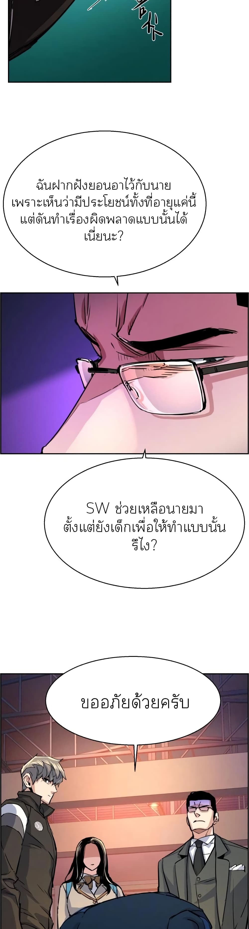 Mercenary Enrollment พี่ชายบอดี้การ์ด ตอนที่ 86 page 38