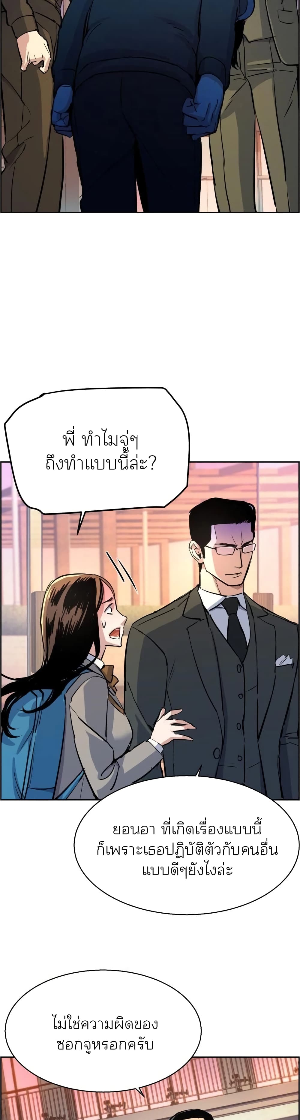 Mercenary Enrollment พี่ชายบอดี้การ์ด ตอนที่ 86 page 39