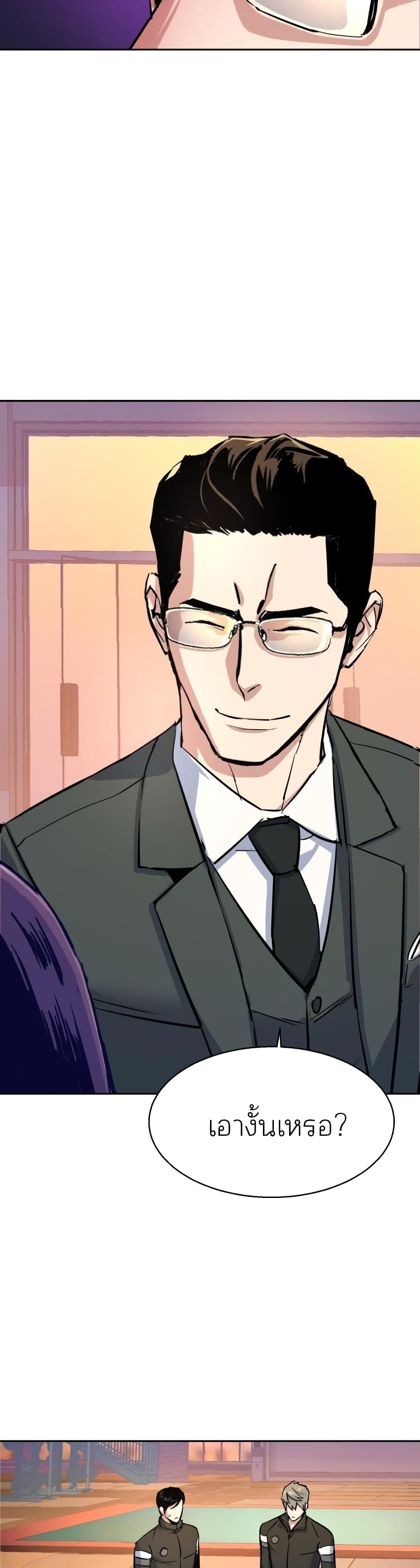 Mercenary Enrollment พี่ชายบอดี้การ์ด ตอนที่ 86 page 43