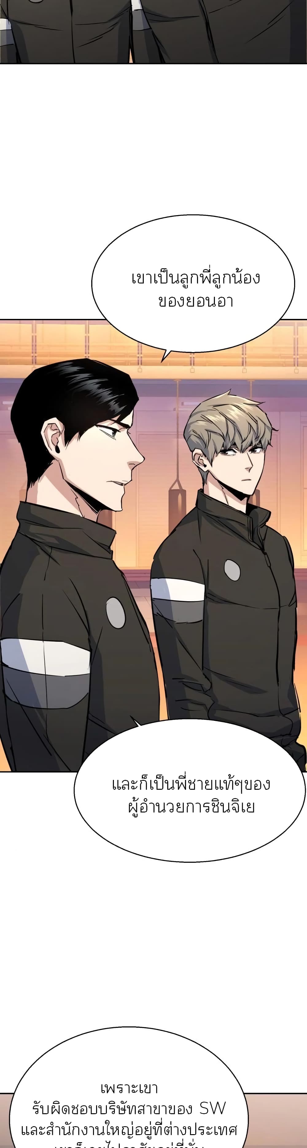 Mercenary Enrollment พี่ชายบอดี้การ์ด ตอนที่ 86 page 45