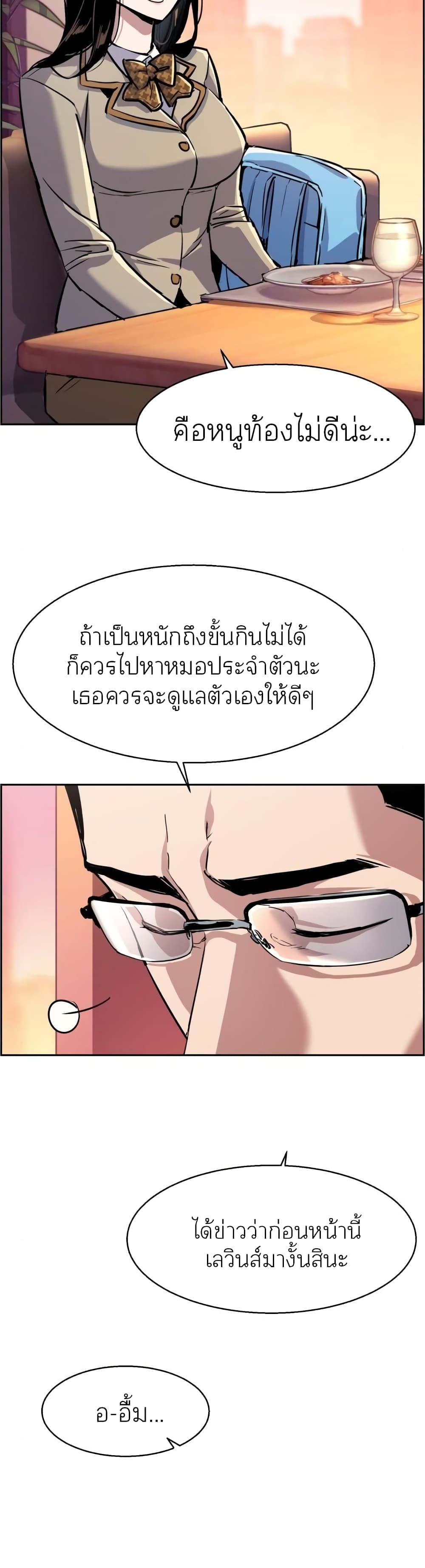Mercenary Enrollment พี่ชายบอดี้การ์ด ตอนที่ 87 page 2
