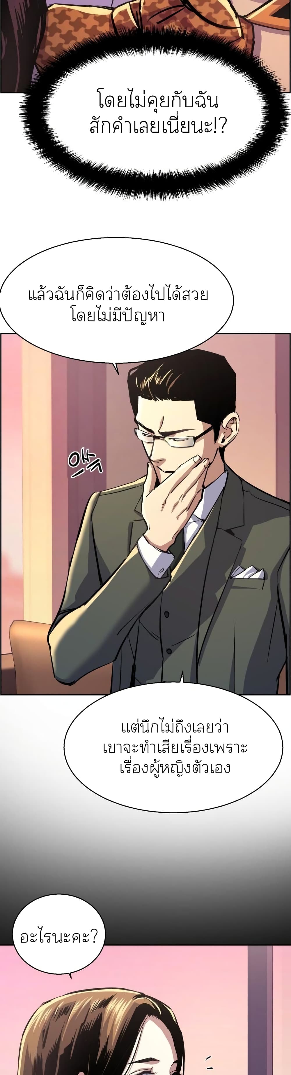 Mercenary Enrollment พี่ชายบอดี้การ์ด ตอนที่ 87 page 6