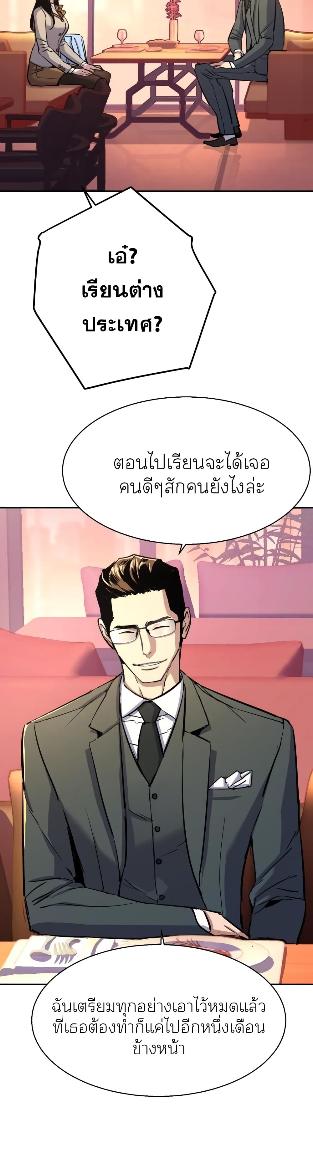 Mercenary Enrollment พี่ชายบอดี้การ์ด ตอนที่ 87 page 9