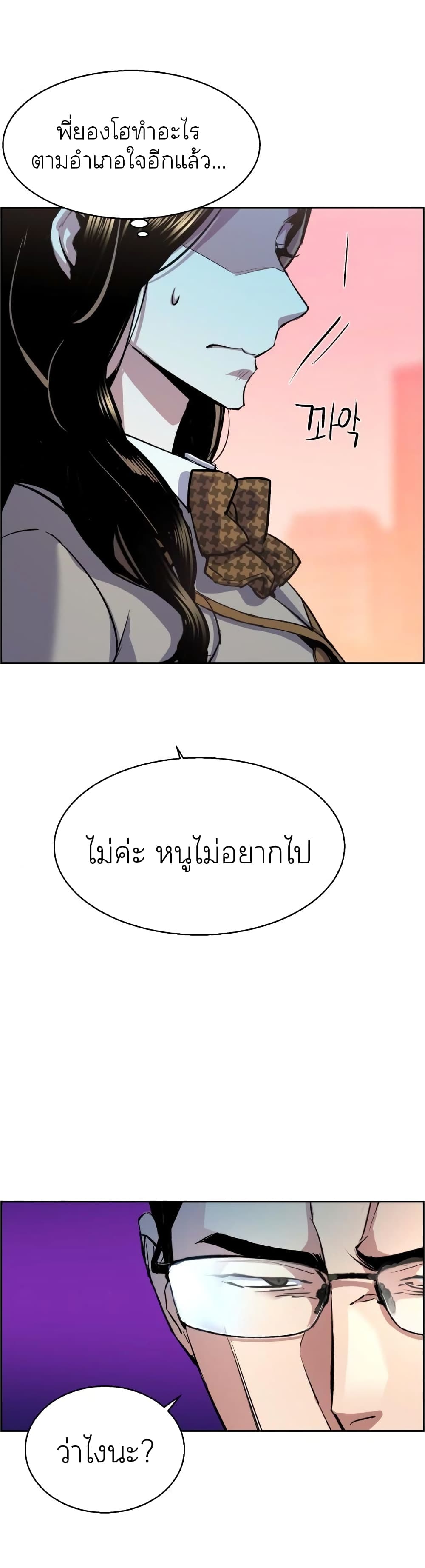 Mercenary Enrollment พี่ชายบอดี้การ์ด ตอนที่ 87 page 10