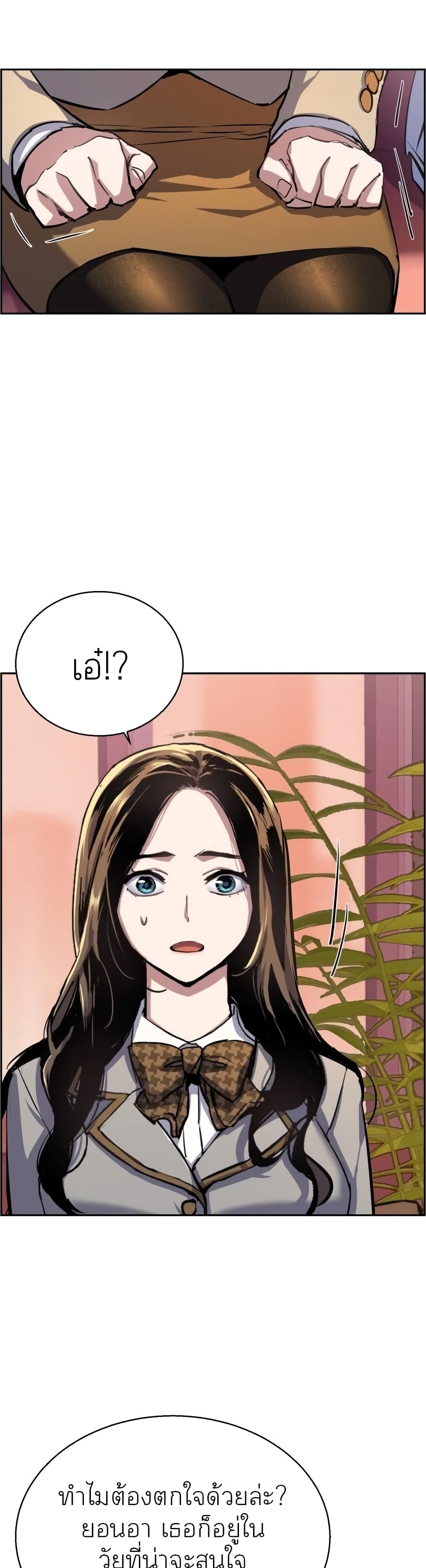 Mercenary Enrollment พี่ชายบอดี้การ์ด ตอนที่ 87 page 13