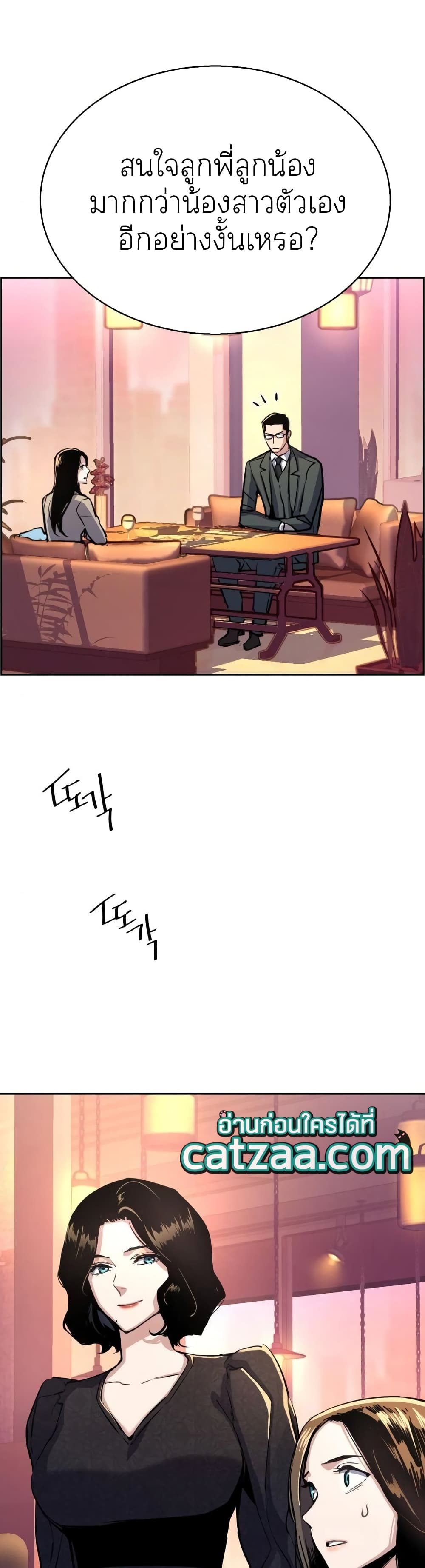 Mercenary Enrollment พี่ชายบอดี้การ์ด ตอนที่ 87 page 16