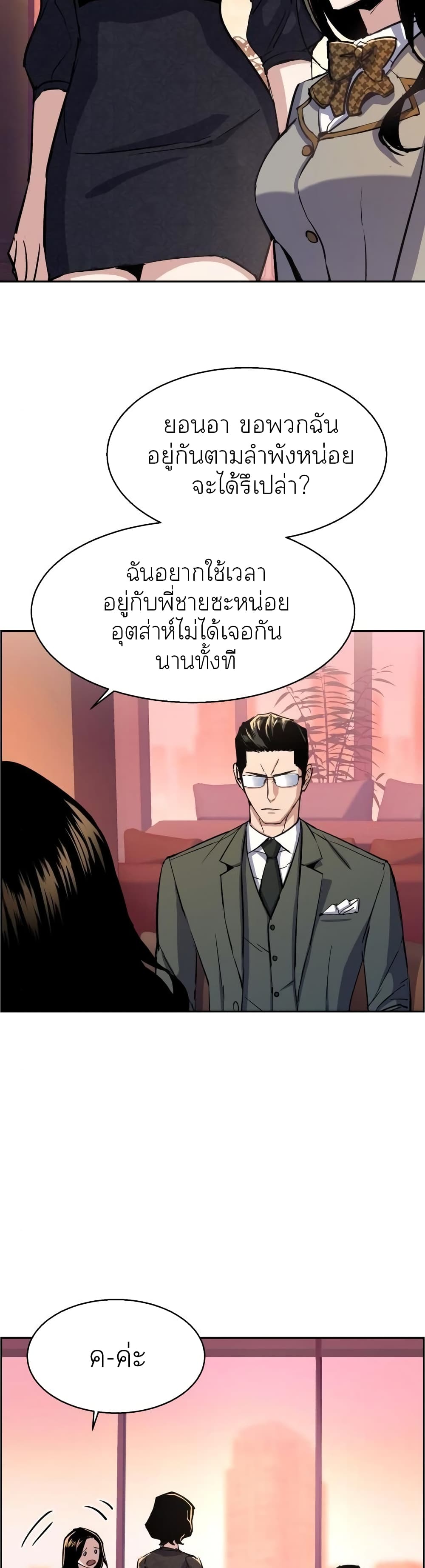 Mercenary Enrollment พี่ชายบอดี้การ์ด ตอนที่ 87 page 17
