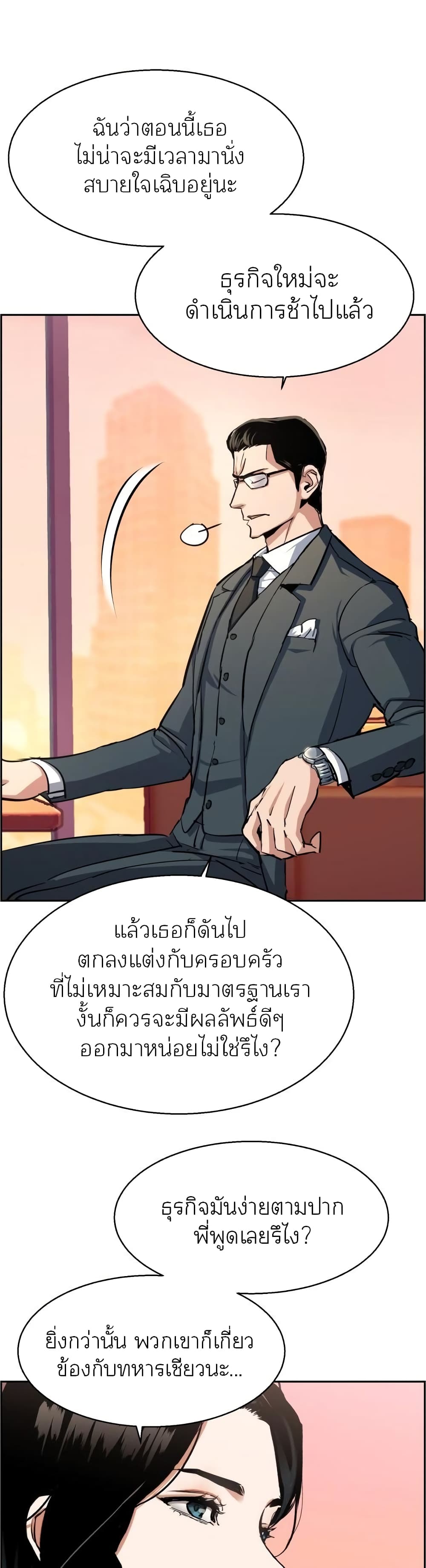 Mercenary Enrollment พี่ชายบอดี้การ์ด ตอนที่ 87 page 20