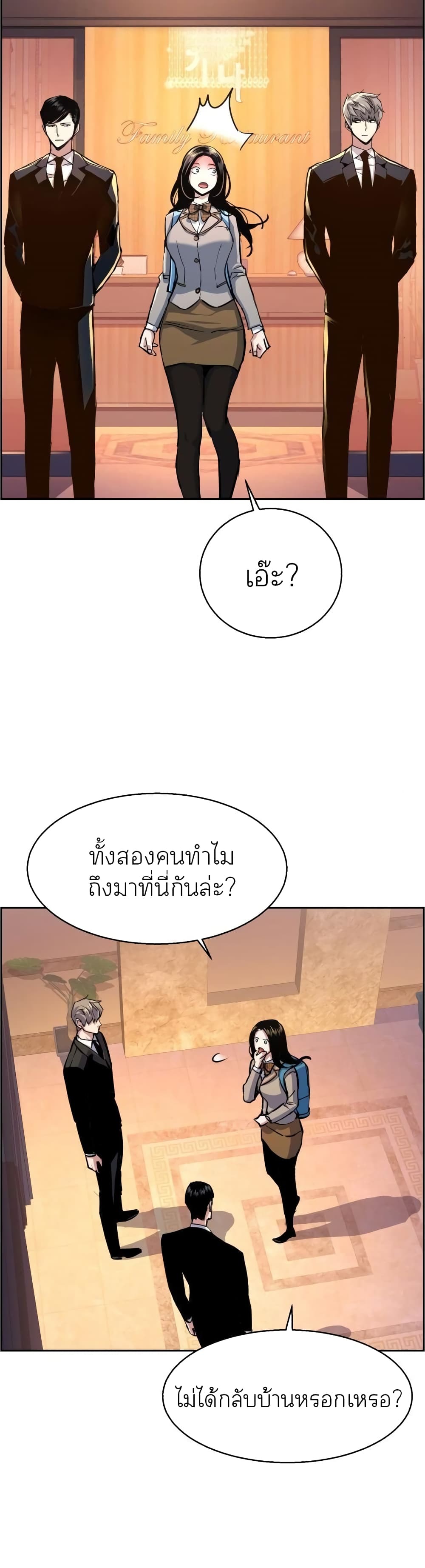 Mercenary Enrollment พี่ชายบอดี้การ์ด ตอนที่ 87 page 24