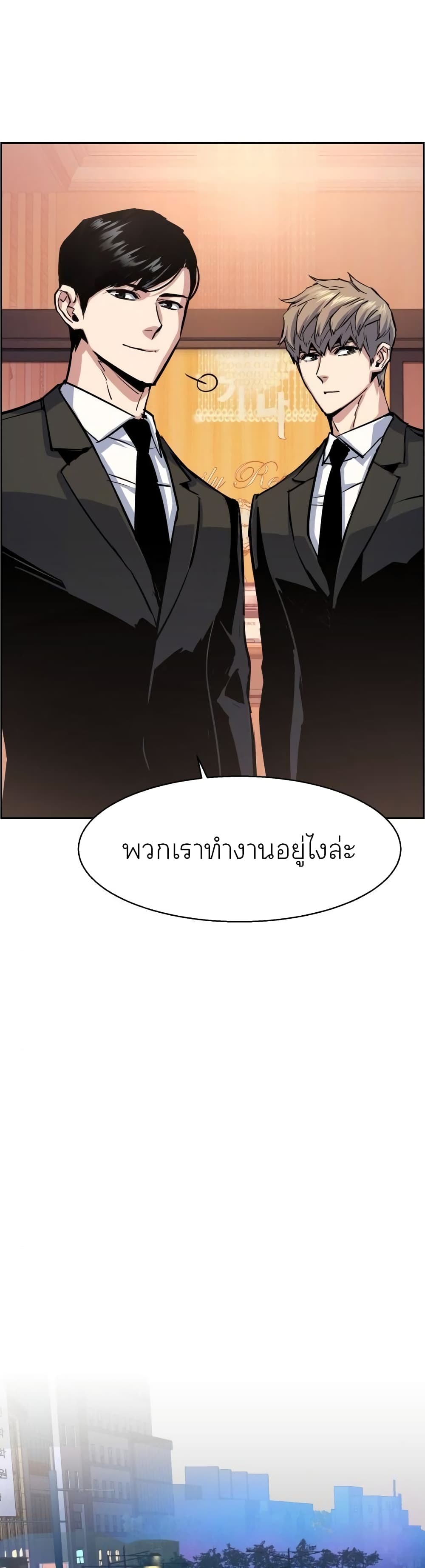 Mercenary Enrollment พี่ชายบอดี้การ์ด ตอนที่ 87 page 25