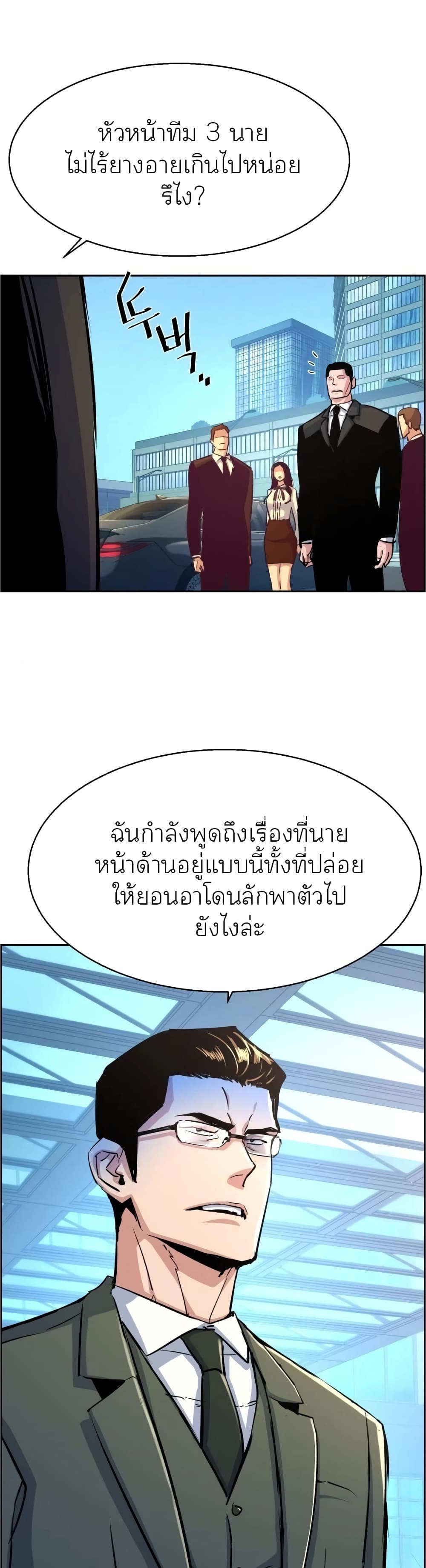 Mercenary Enrollment พี่ชายบอดี้การ์ด ตอนที่ 87 page 48