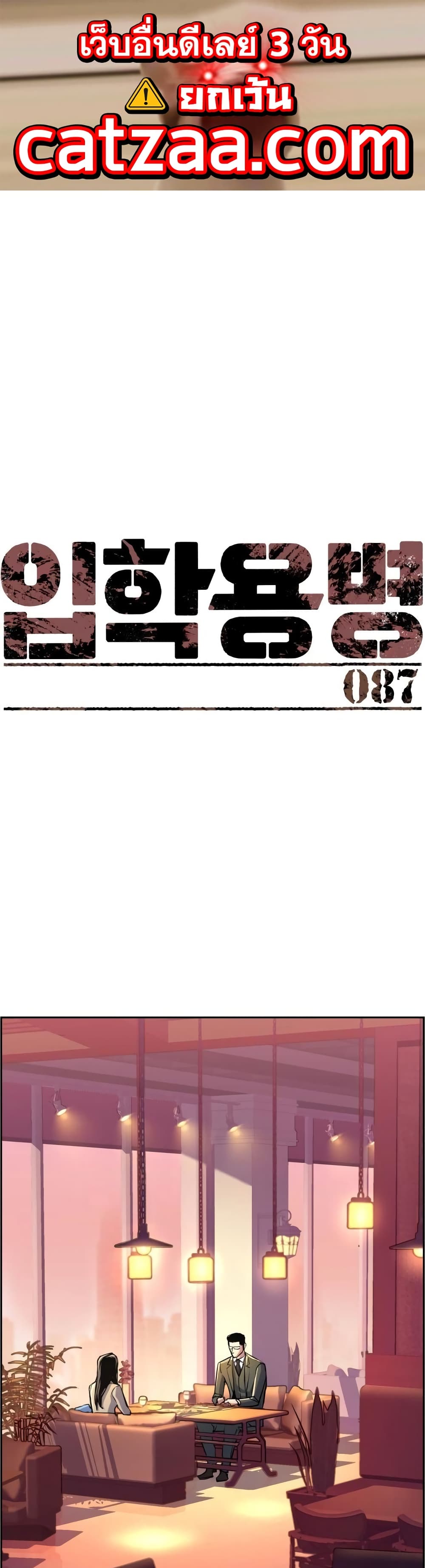 Mercenary Enrollment พี่ชายบอดี้การ์ด ตอนที่ 88 page 0