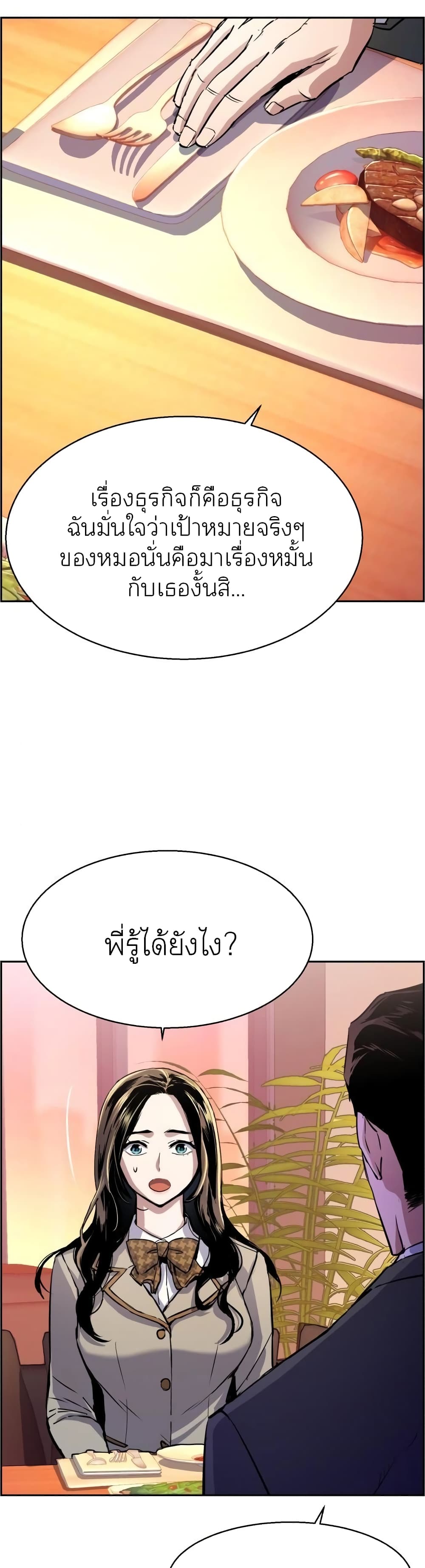 Mercenary Enrollment พี่ชายบอดี้การ์ด ตอนที่ 88 page 3