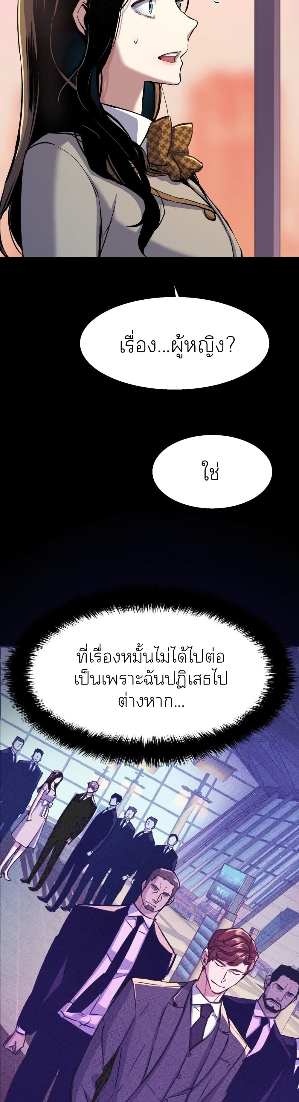 Mercenary Enrollment พี่ชายบอดี้การ์ด ตอนที่ 88 page 7