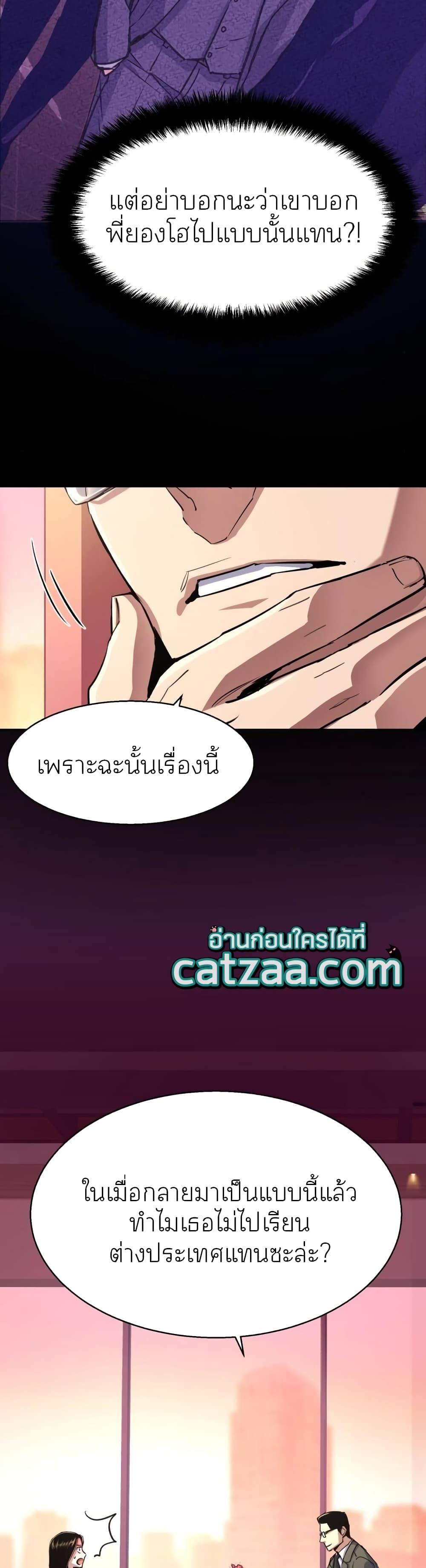 Mercenary Enrollment พี่ชายบอดี้การ์ด ตอนที่ 88 page 8