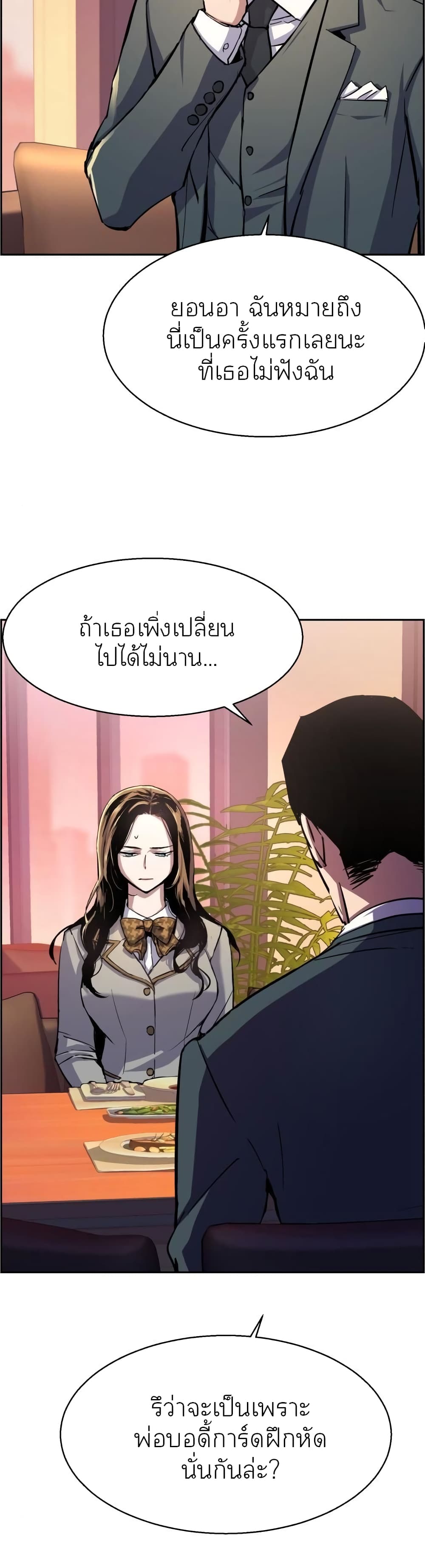 Mercenary Enrollment พี่ชายบอดี้การ์ด ตอนที่ 88 page 12