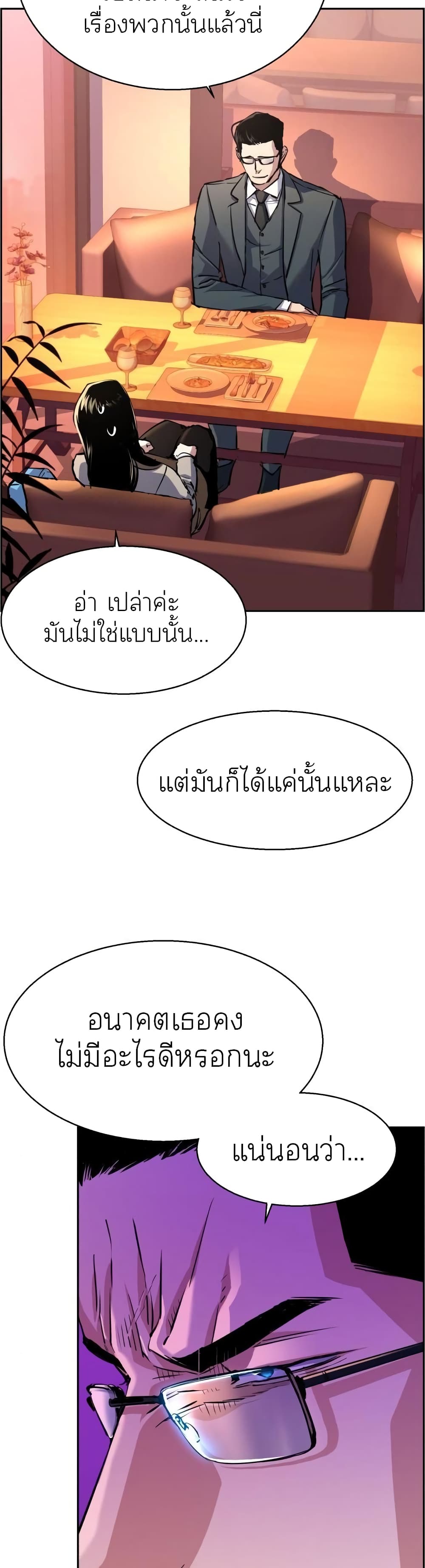 Mercenary Enrollment พี่ชายบอดี้การ์ด ตอนที่ 88 page 14