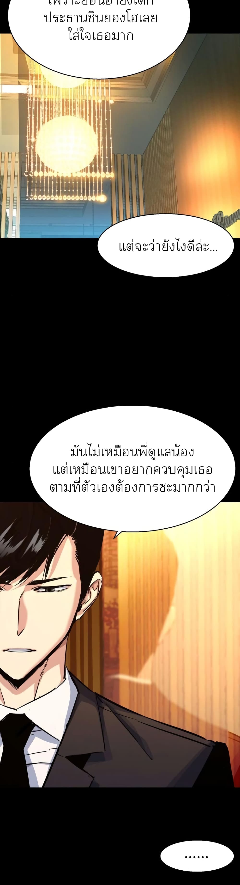 Mercenary Enrollment พี่ชายบอดี้การ์ด ตอนที่ 88 page 29
